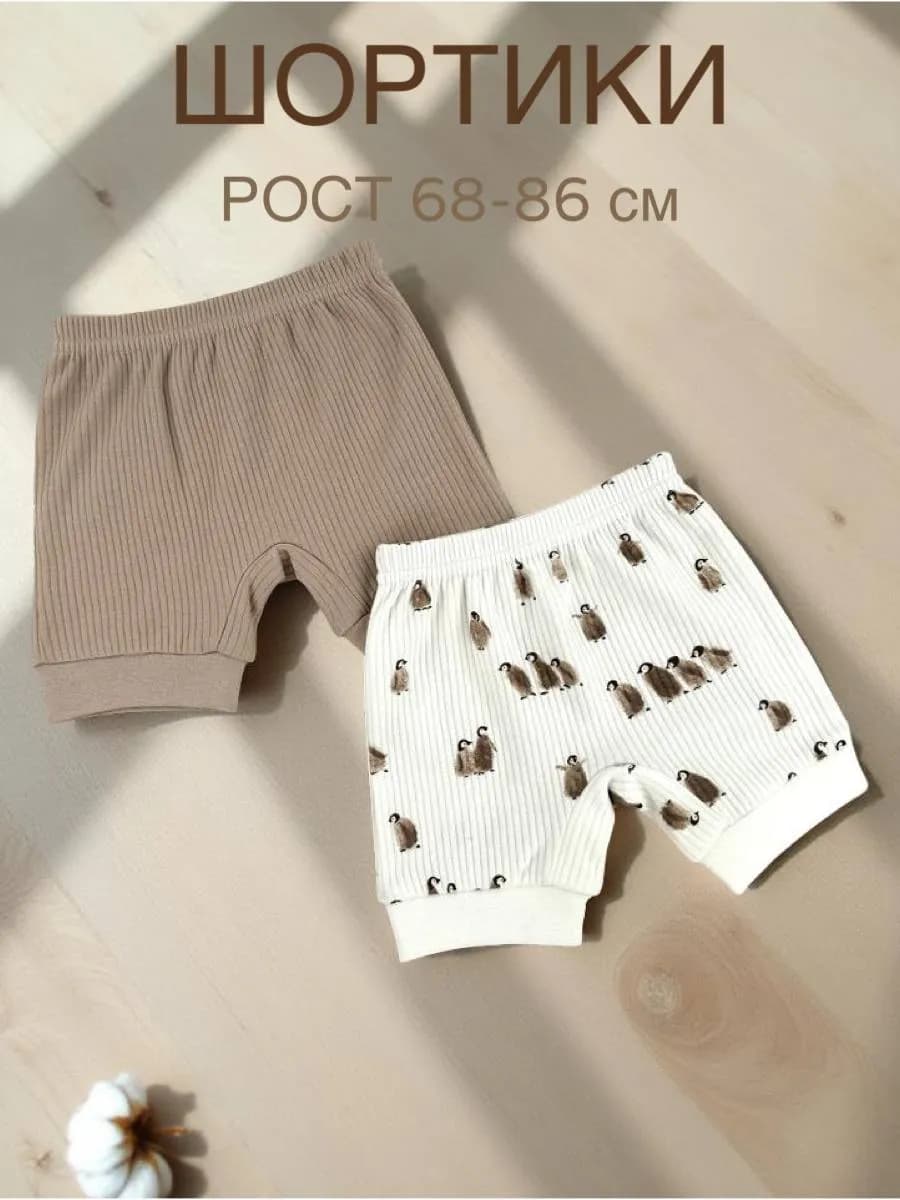 Шорты для новорожденных набор 2 шт