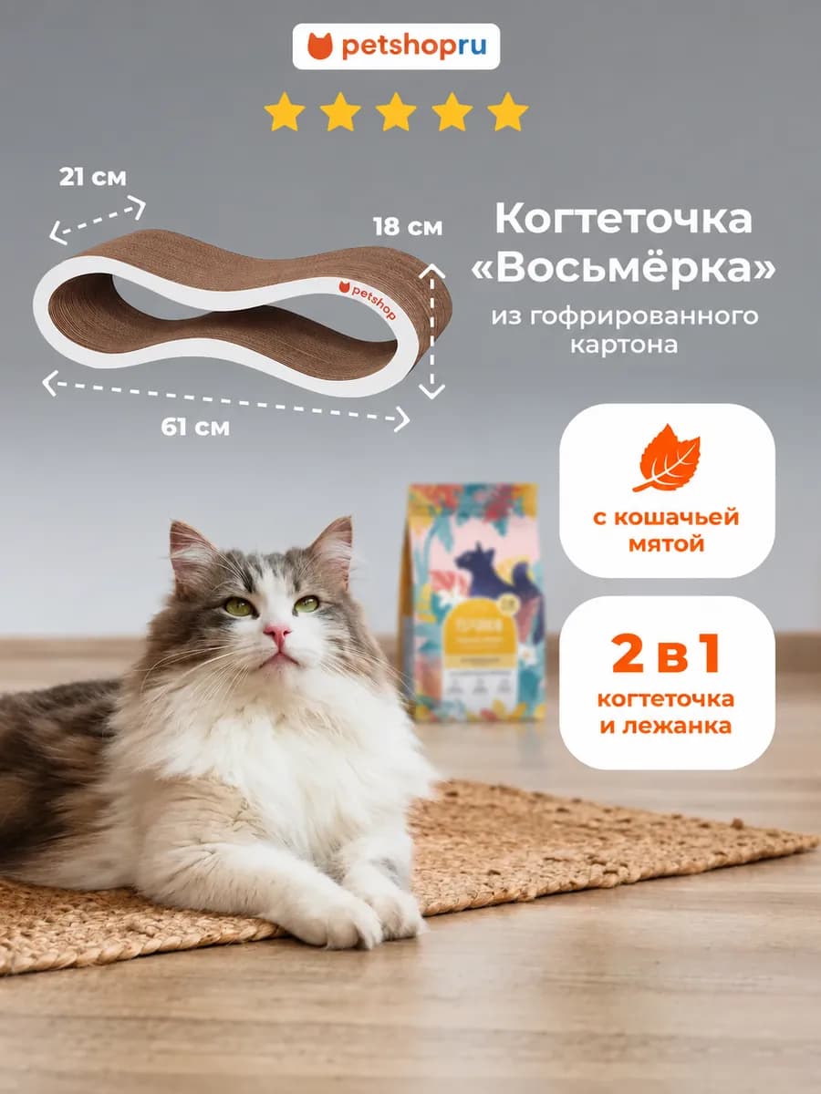 Когтеточка лежанка для кошек и собак с мятой 61*21 см
