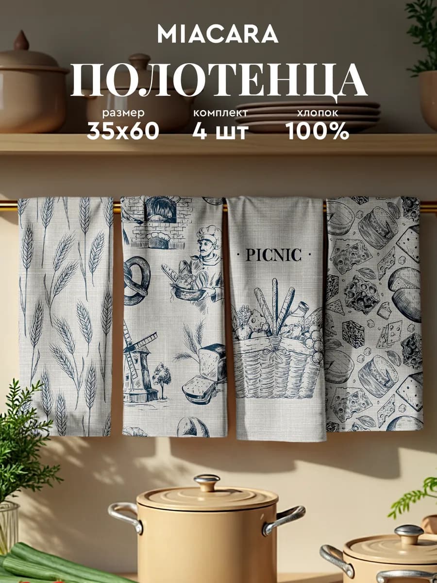 Полотенца кухонные набор 4 шт 35x60