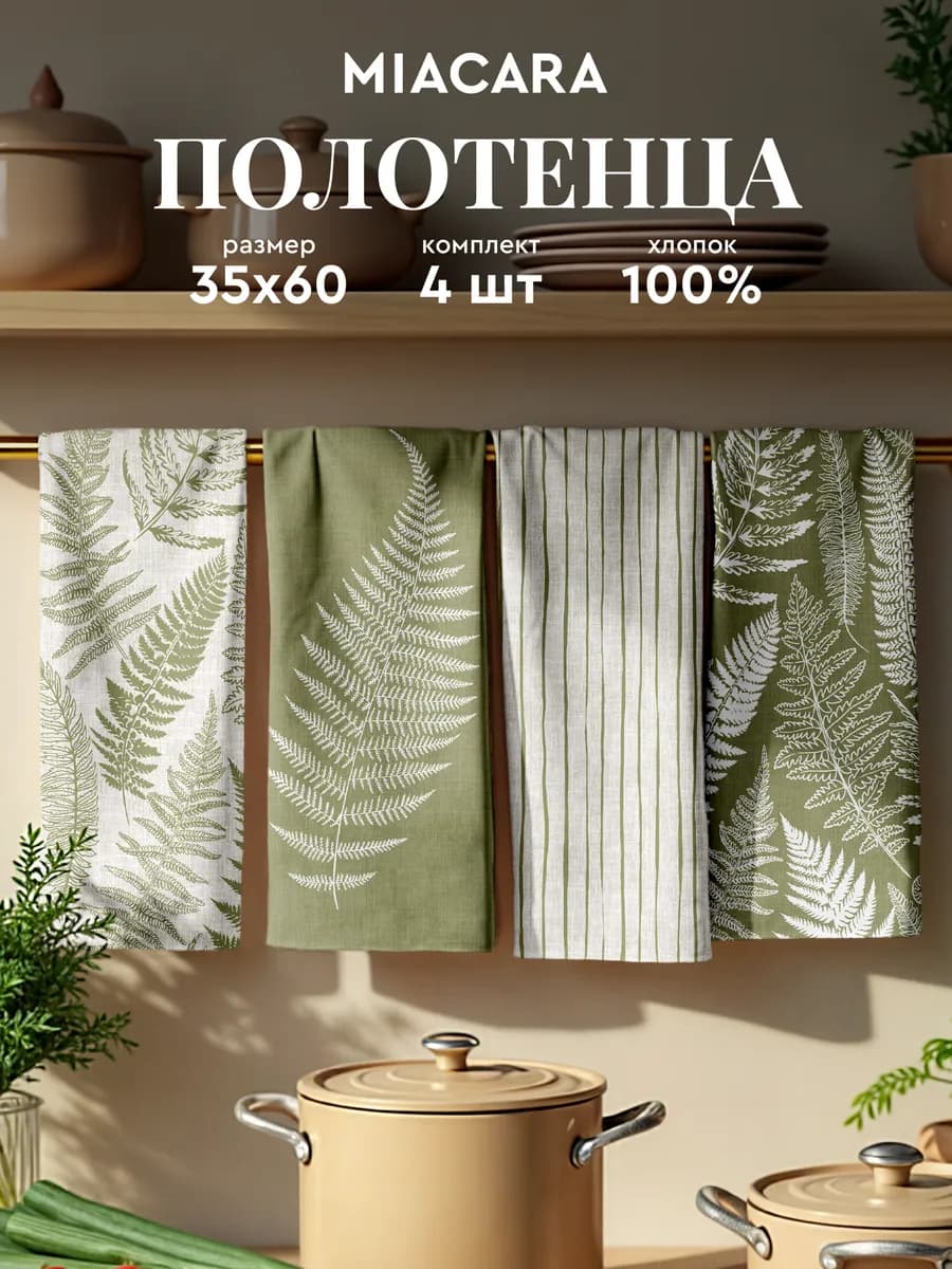 Полотенца кухонные набор 4 шт 35х60 см