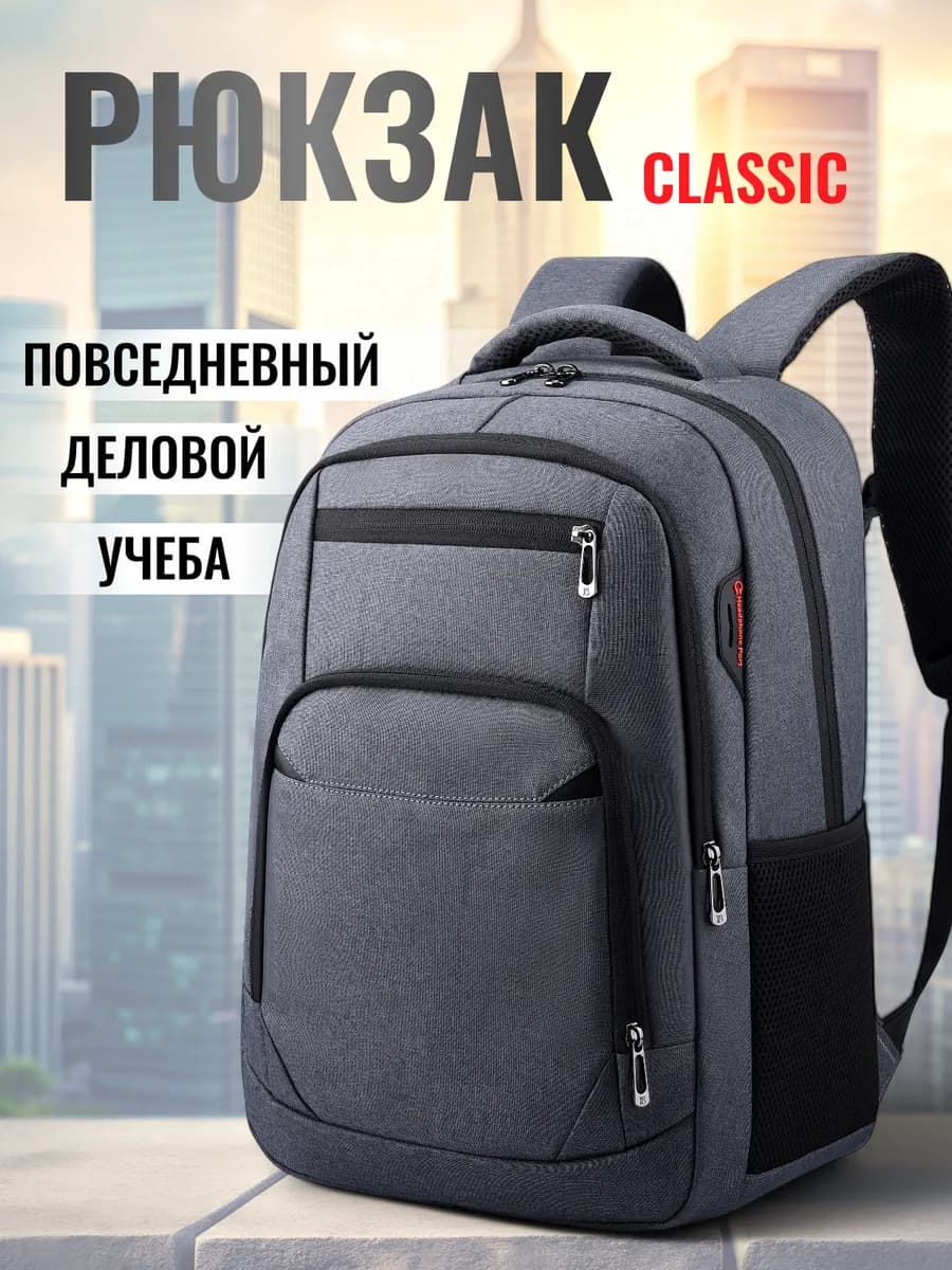 Рюкзак мужской школьный городской подростковый