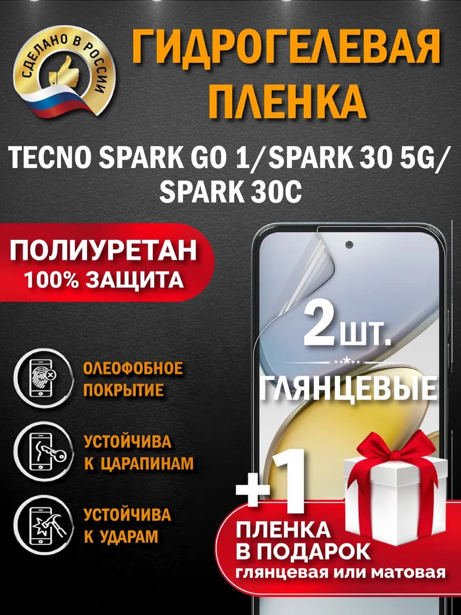 Защитная гидрогелевая пленка на экран Tecno Spark GO 1