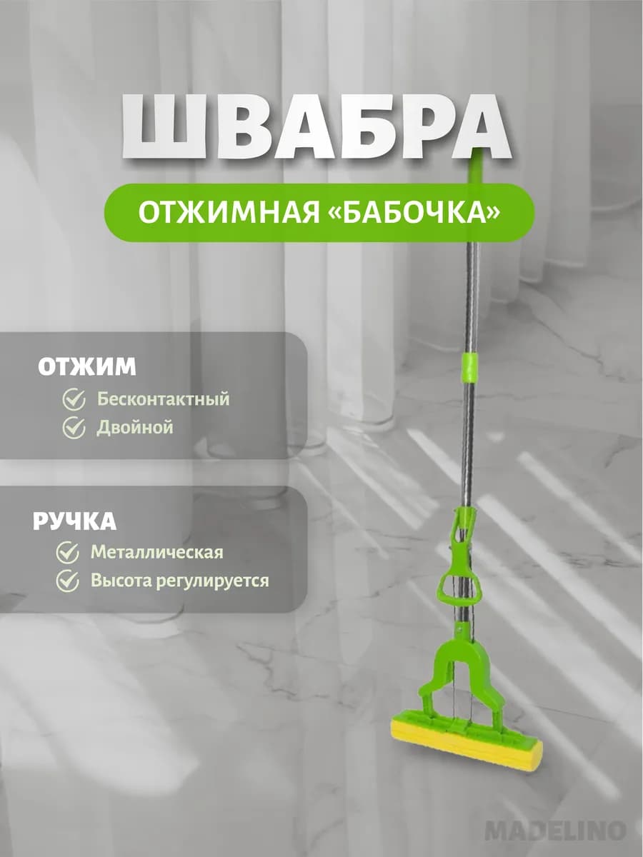 Швабра с отжимом