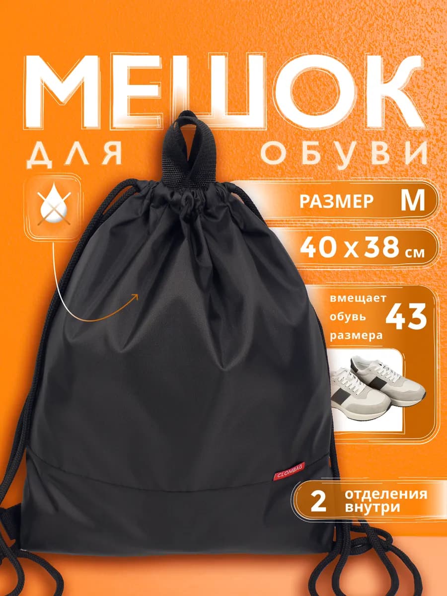 Мешок для обуви сумка для сменки в школу