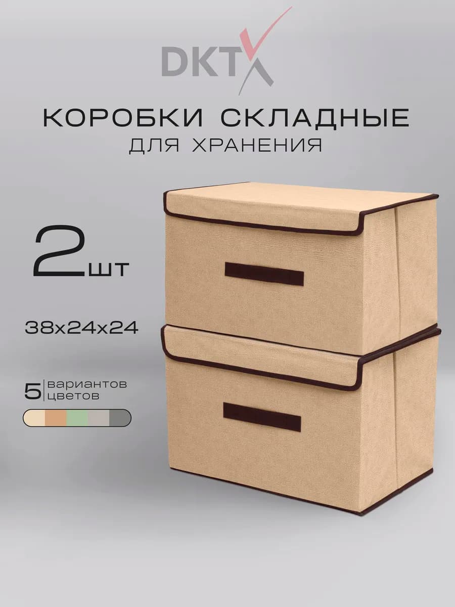 Коробки для хранения с крышкой 2 шт