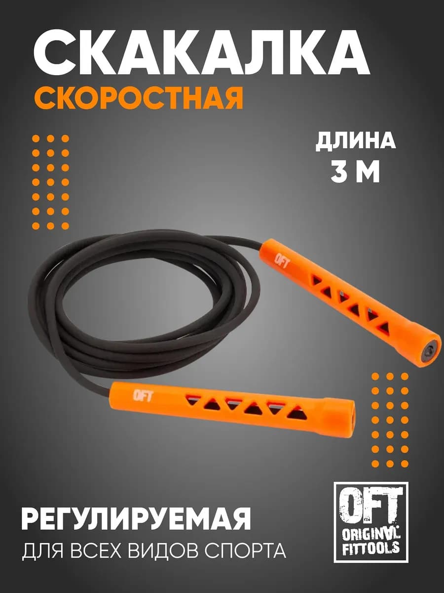 Скакалка спортивная для фитнеса и бокса