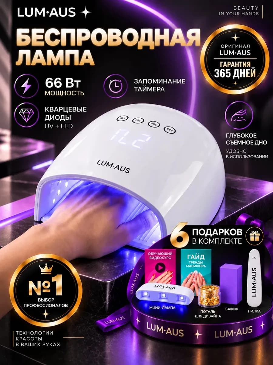 Лампа для маникюра беспроводная UV LED F22