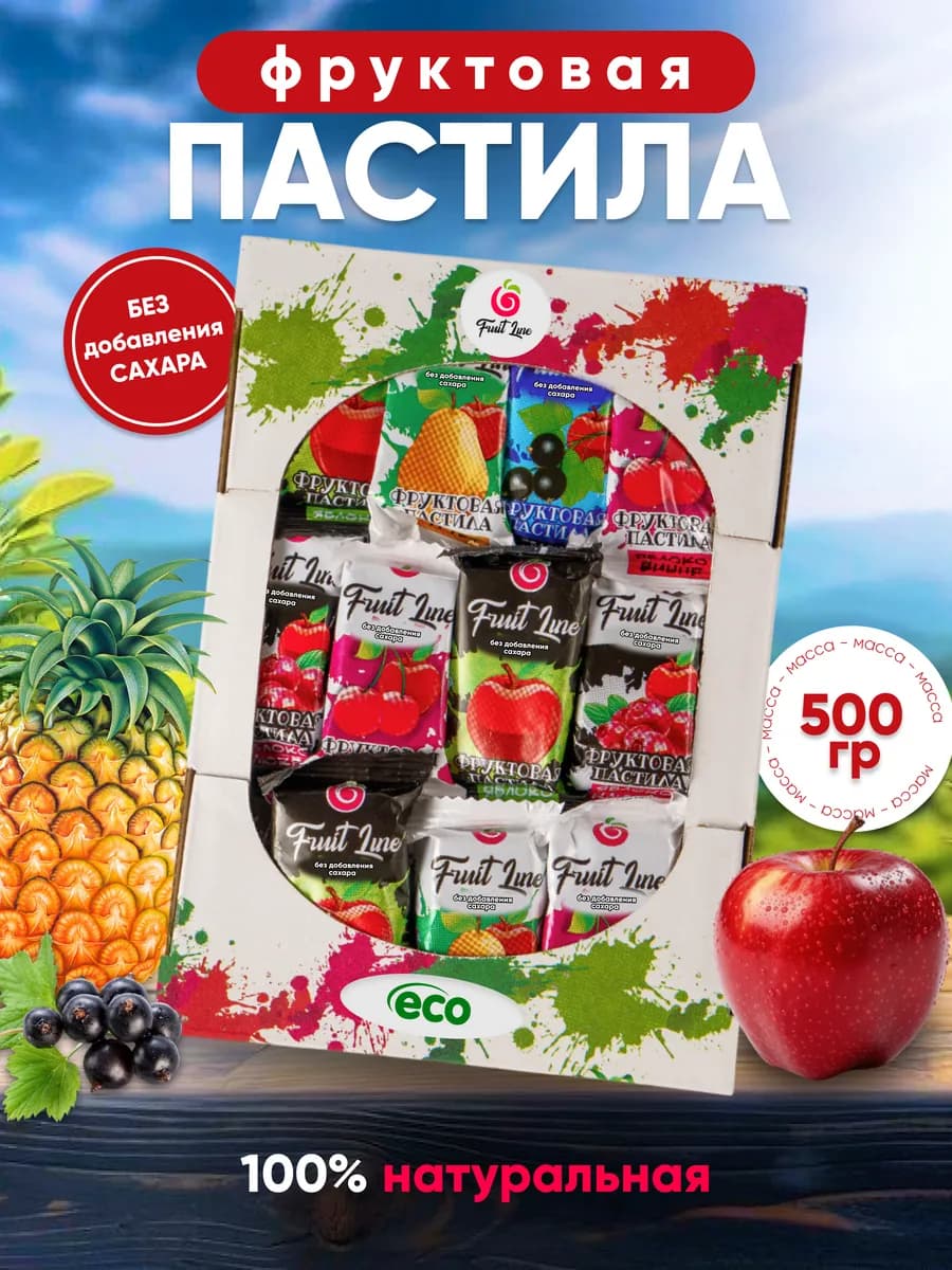 Пастила фруктовая без добавления сахара. Ассорти 500 гр