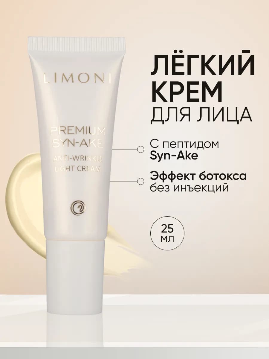Антивозрастной легкий крем для лица, 25 мл