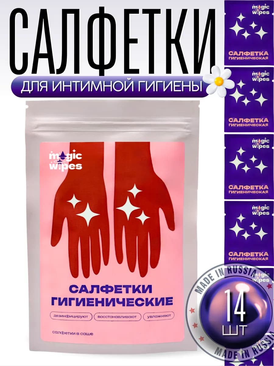 салфетки для интимной гигиены влажные мини набор женский