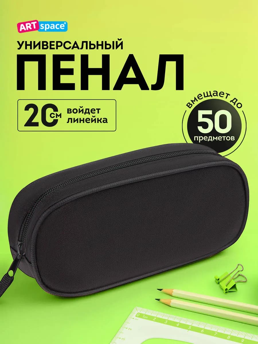 Пенал школьный для мальчика и девочки, черный