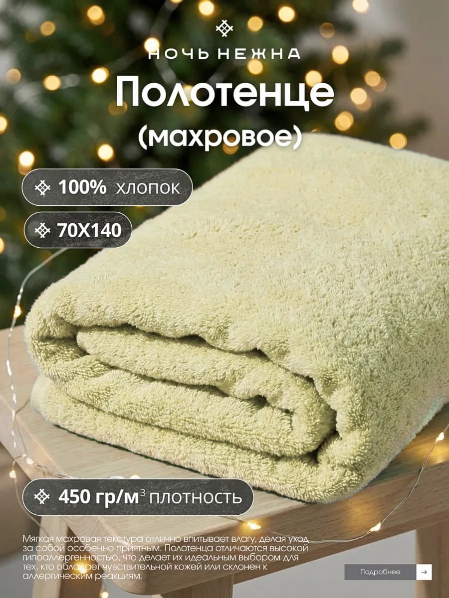 Полотенце банное 70х140см