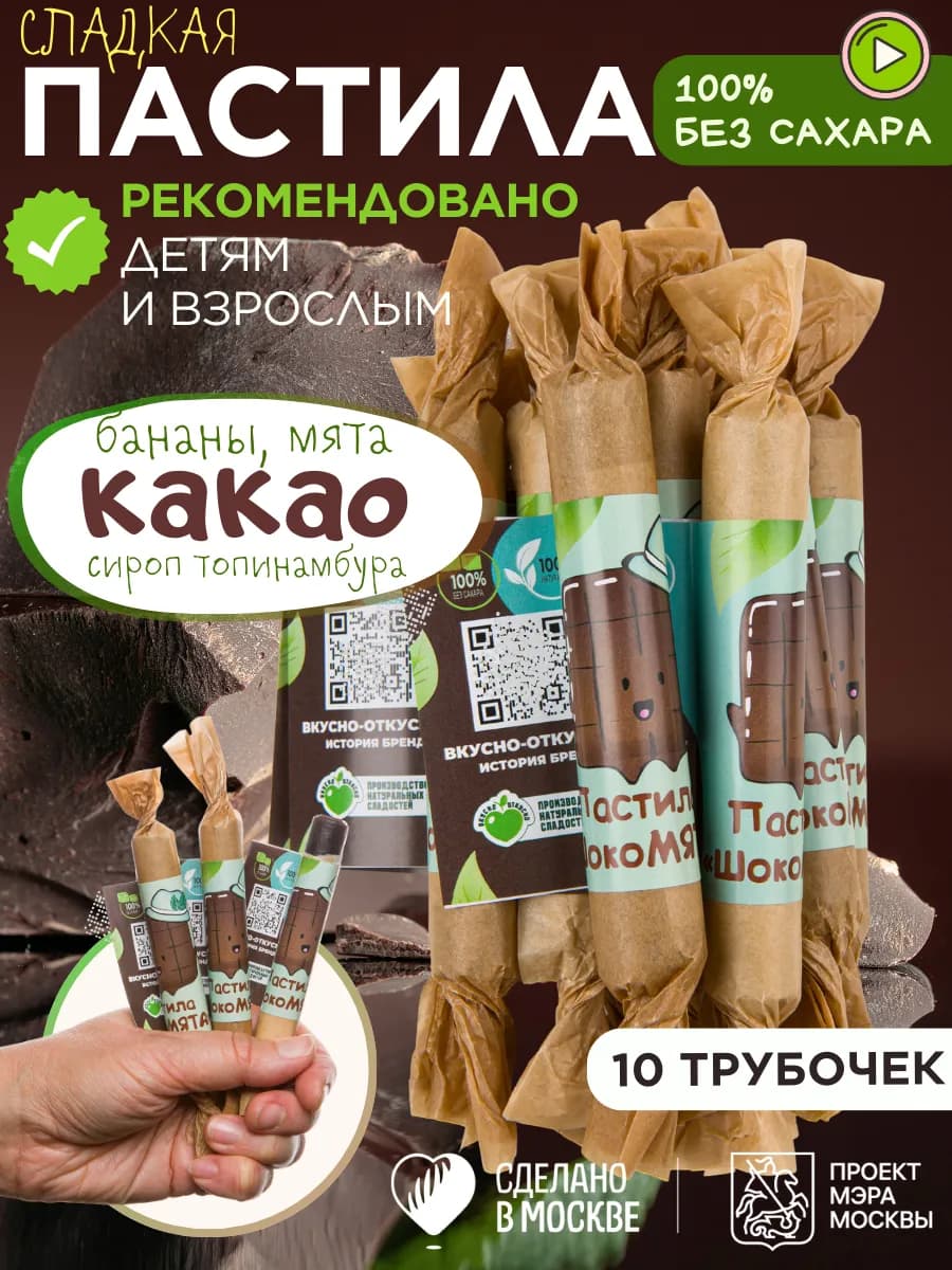 Пастила без сахара шоколадная с бананом