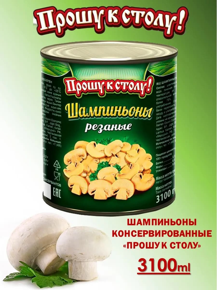 Шампиньоны резанные 3100 мл Ж Б