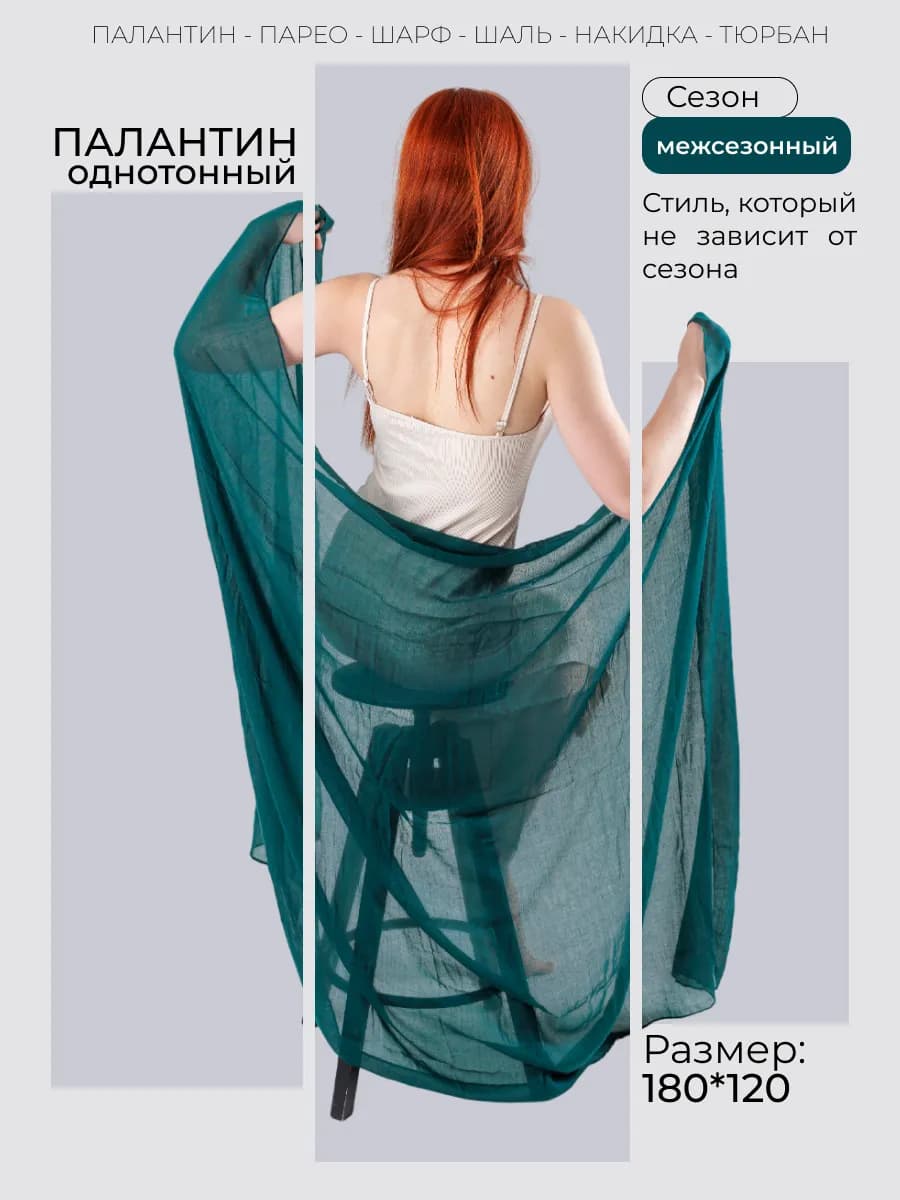 Палантин женский осенний легкий