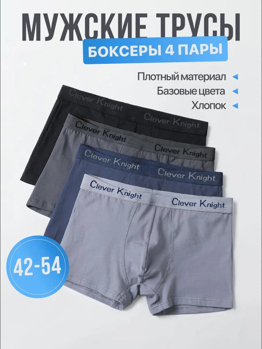 Трусы боксеры набор 4 штуки