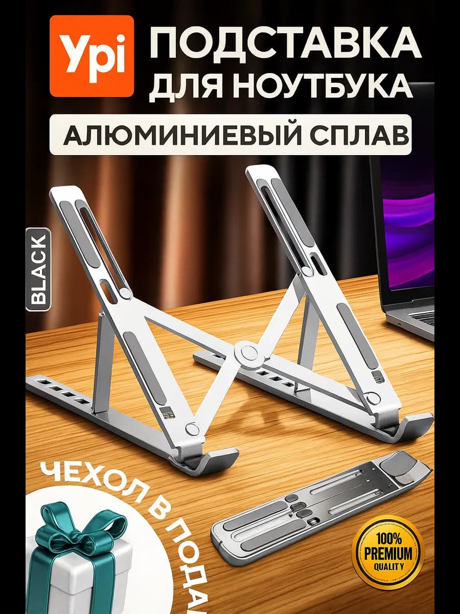 Поставка для ноутбука охлаждающая
