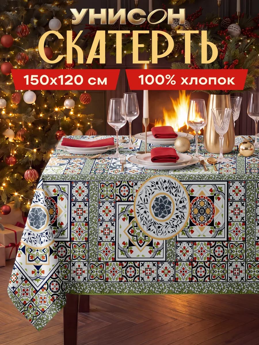 Скатерть на стол тканевая 120х150 (110х150)