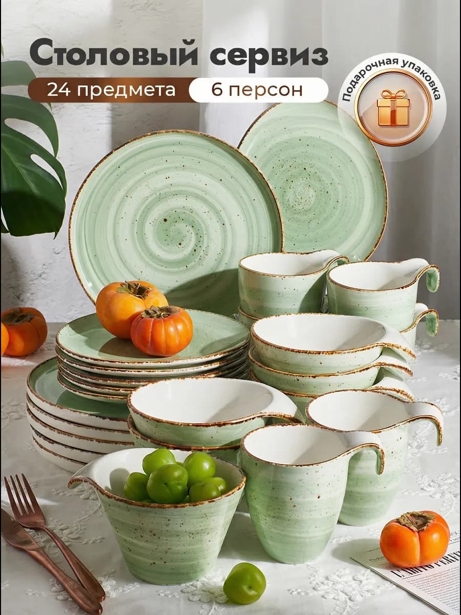 Столовый сервиз 24 предмета 6 персон