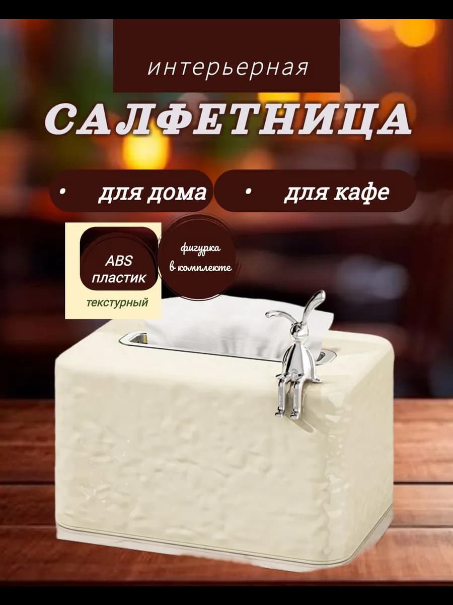 Салфетница на стол органайзер кухонный