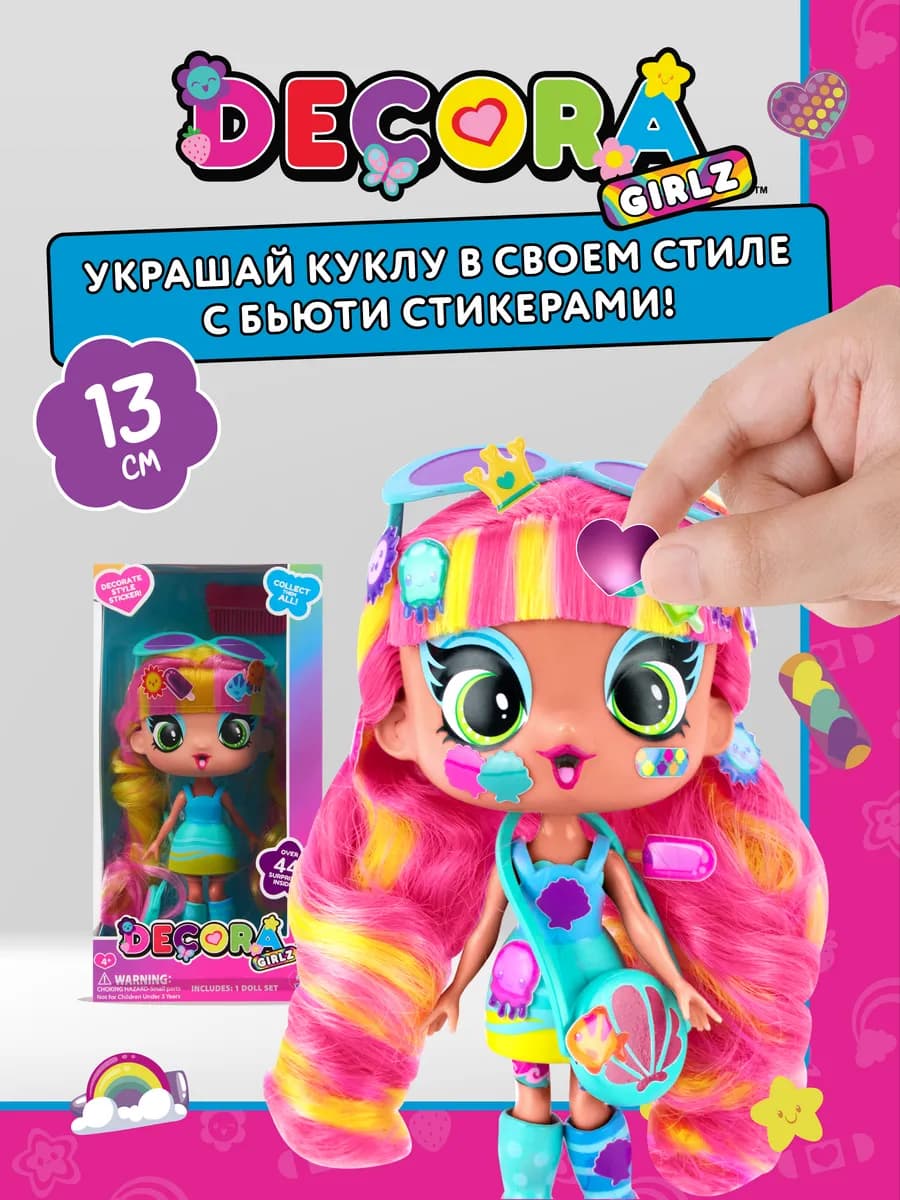 Кукла для девочки (Декора герлс), Электра