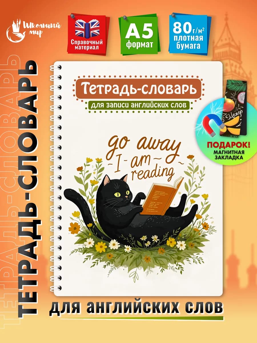 Тетрадь словарь для записи английских слов с транскрипцией