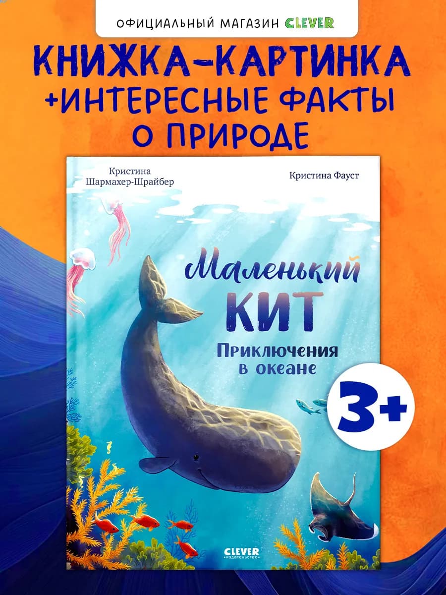 Удивительные животные. Маленький кит. Приключения в океане