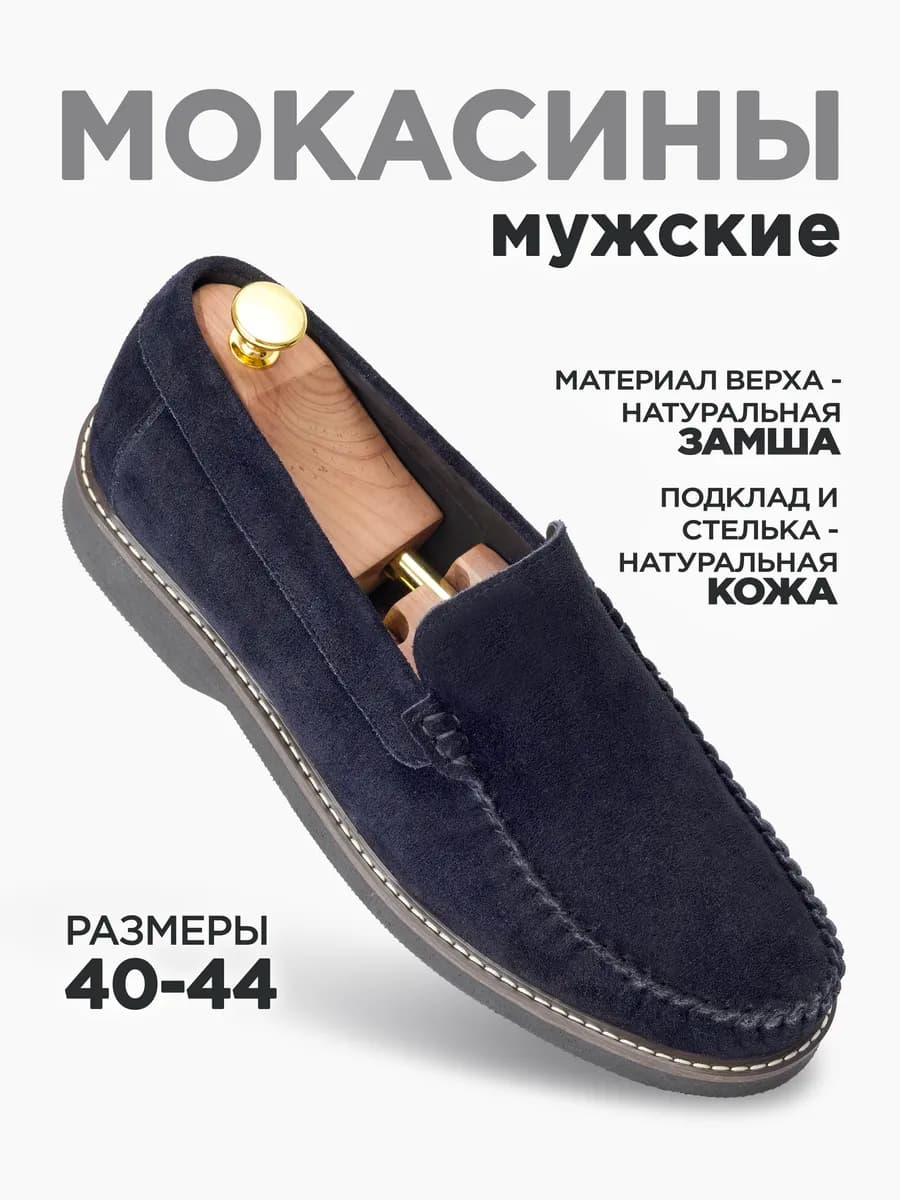 Мокасины летние из натуральной замши