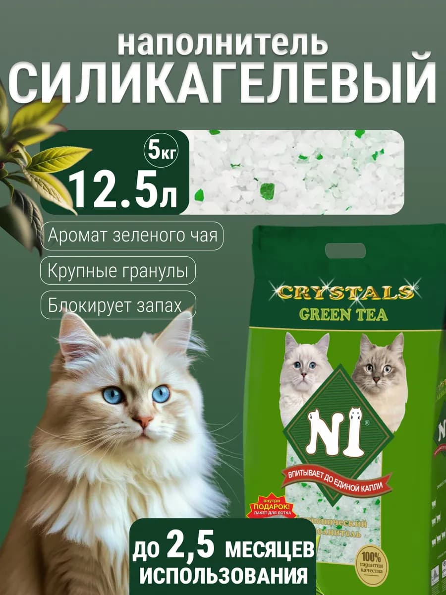 Наполнитель силикагелевый Green Tea 12,5л