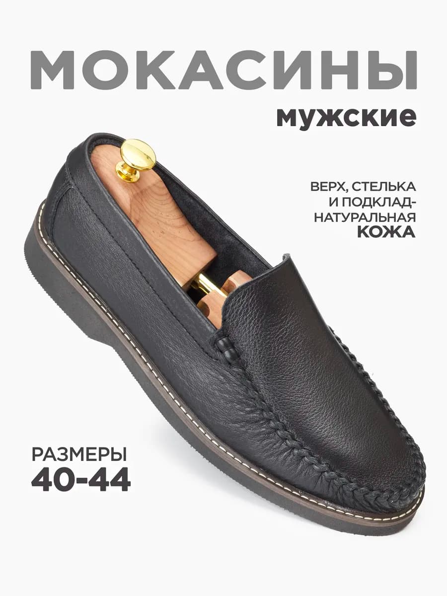 Мокасины летние из натуральной кожи