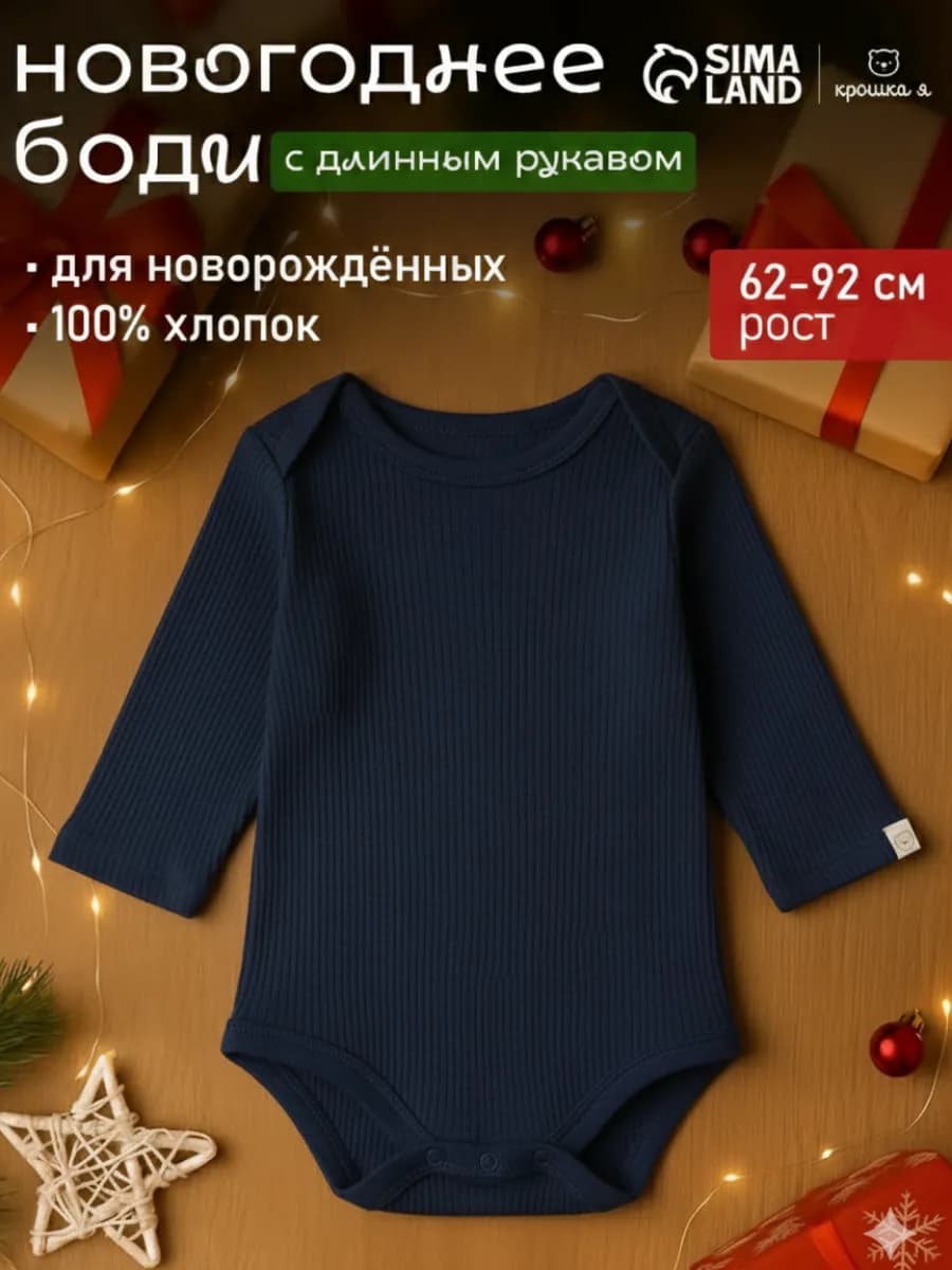 Боди для малышей и новорожденных