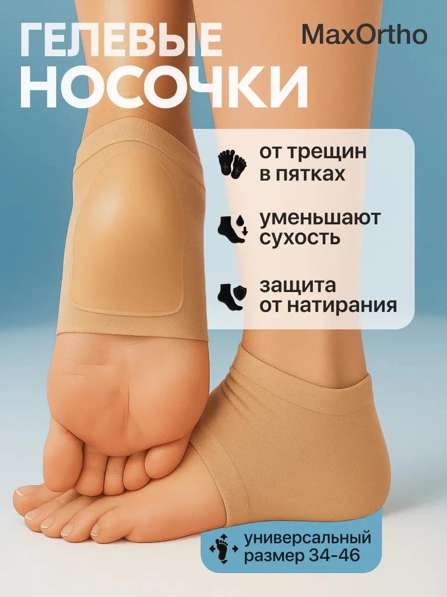 Напяточники силиконовые от мозолей и трещин на пятках - 2шт