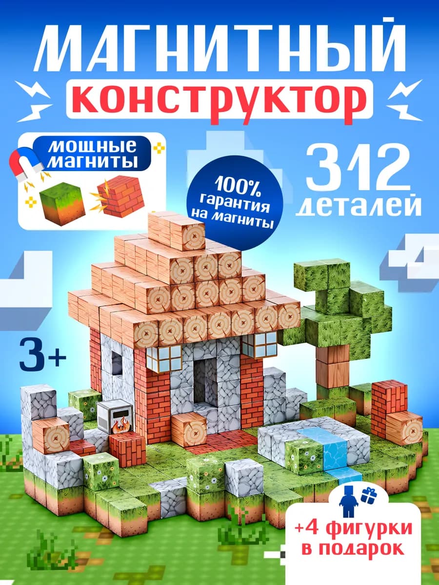 Магнитный конструктор Minecraft 312 деталей