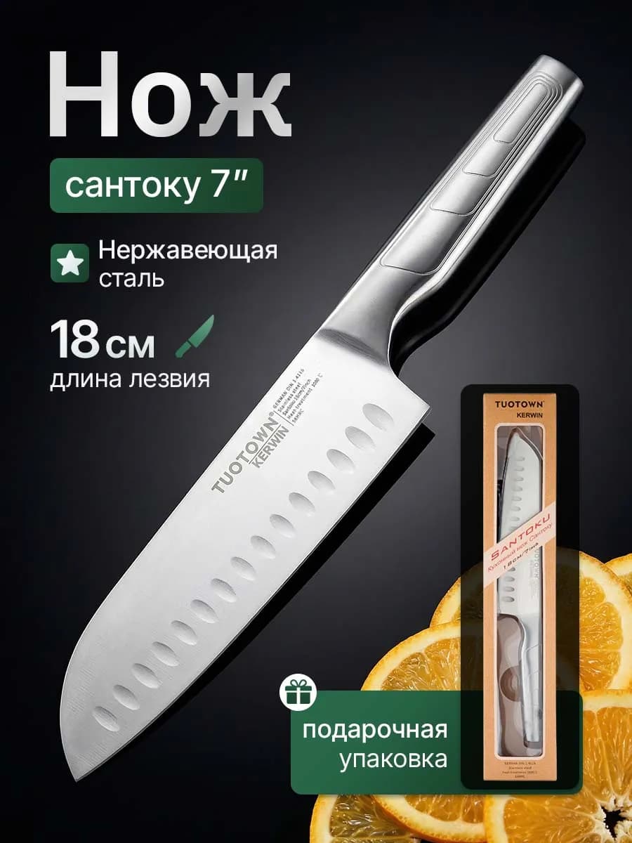 Кухонный нож сантоку