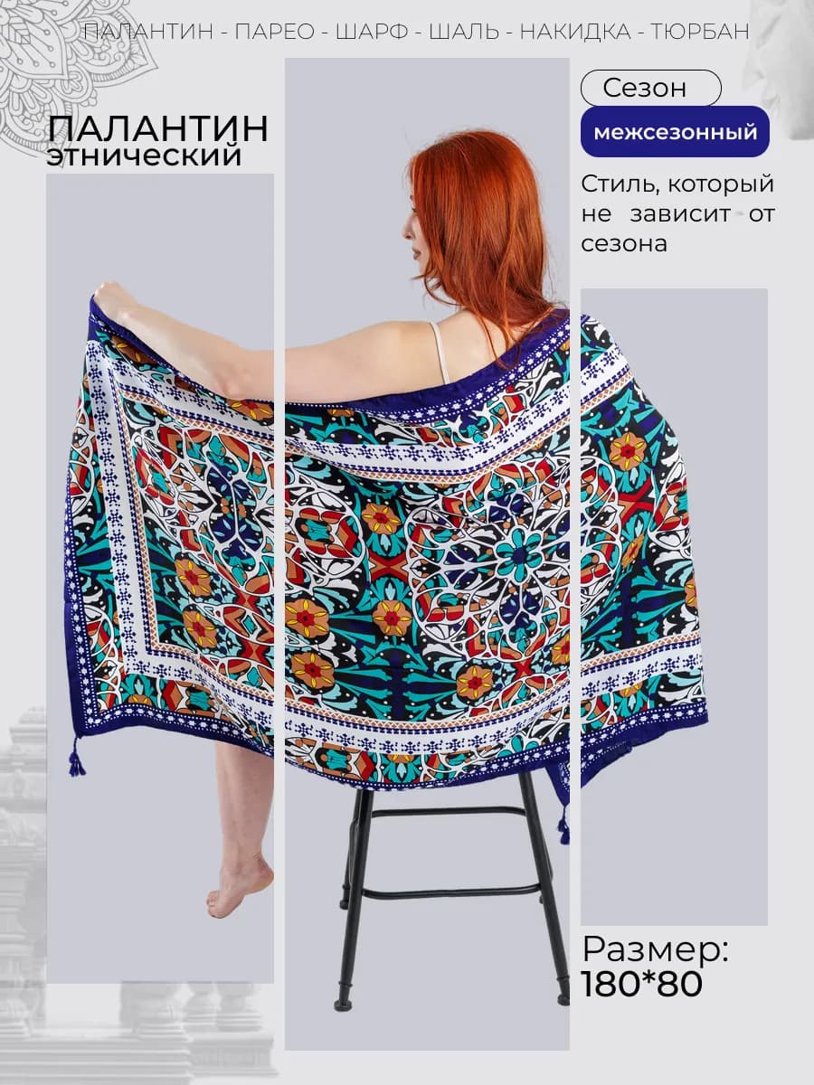 Палантин женский осенний легкий