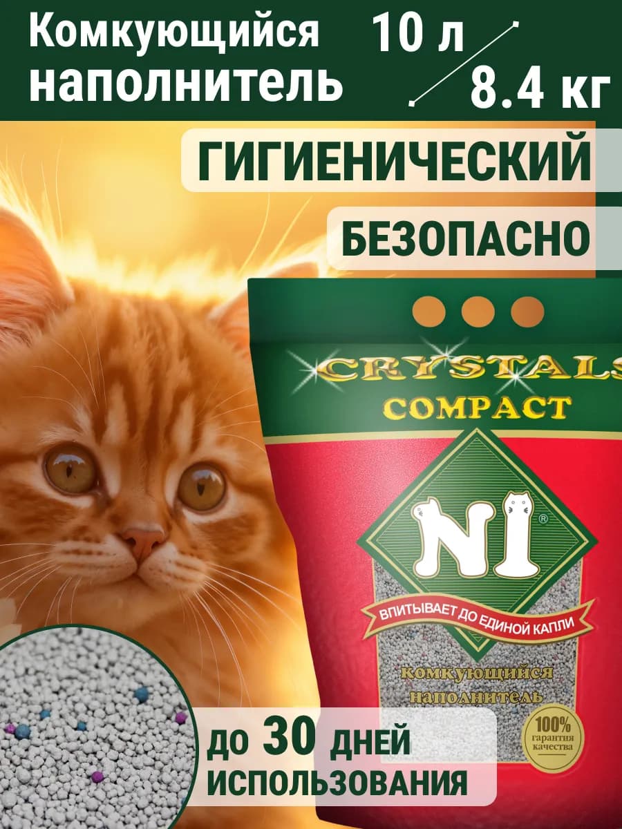 Наполнитель бентонитовый Compact 10л