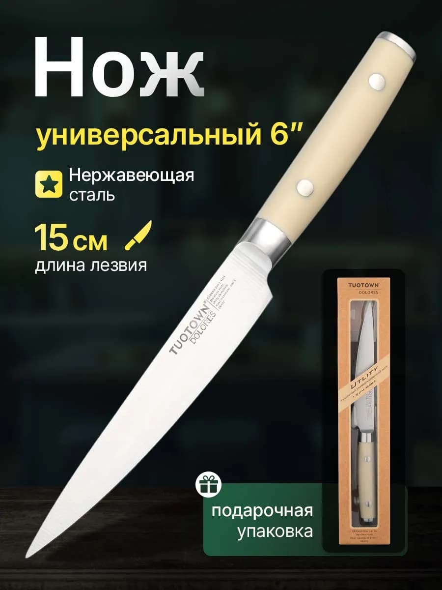 Кухонный нож универсальный - фото 1