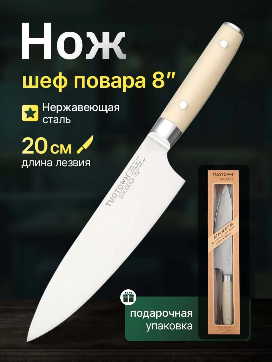 Кухонный шеф нож поварской