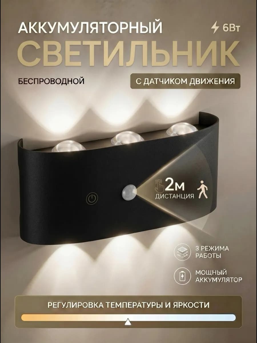 Светильник настенный беспроводной бра