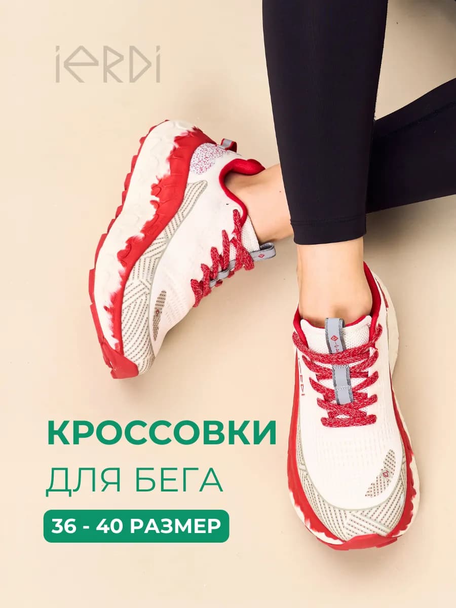 Спортивные кроссовки для бега