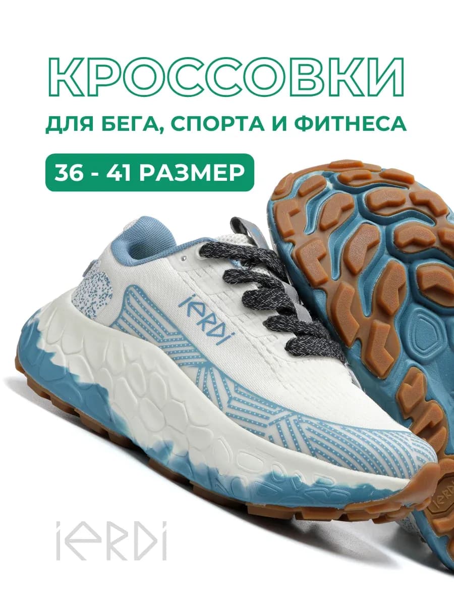 Беговые кроссовки для спорта и фитнеса