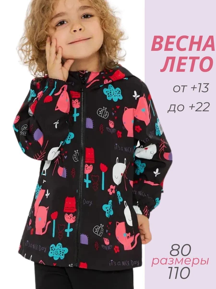 Ветровка мембранная демисезонная легкая