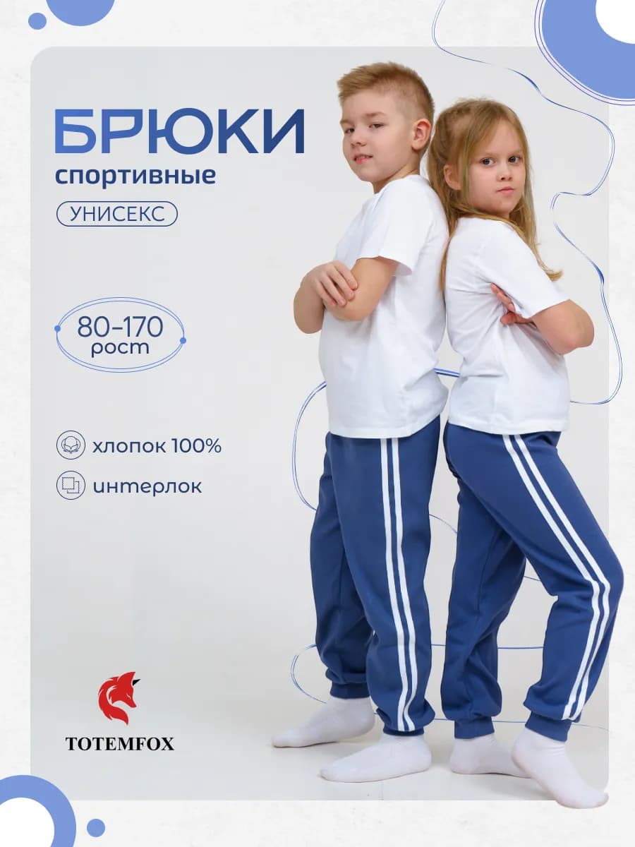 Брюки спортивные джоггеры