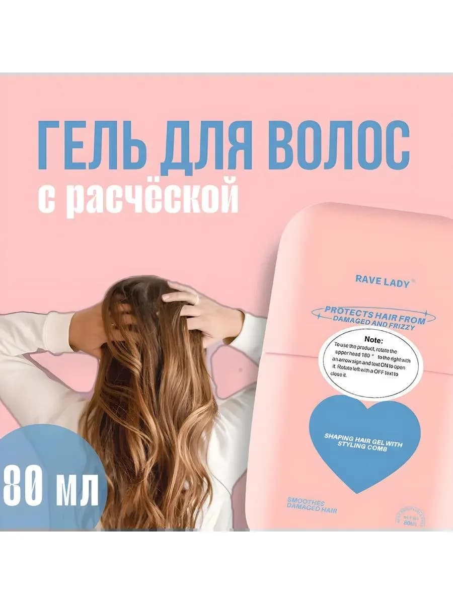 Гель для укладки волос с щеточкой