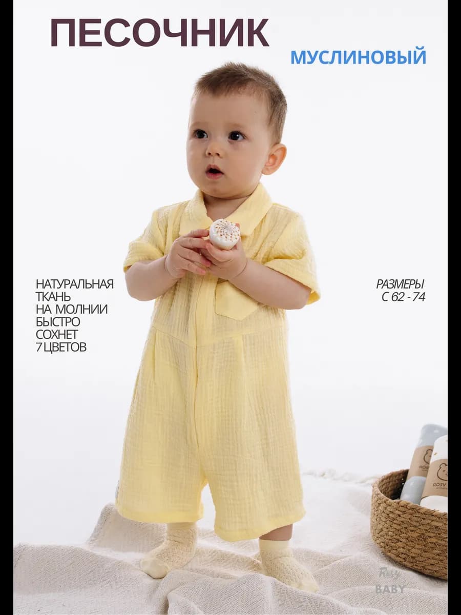 Песочник муслиновый для малышей
