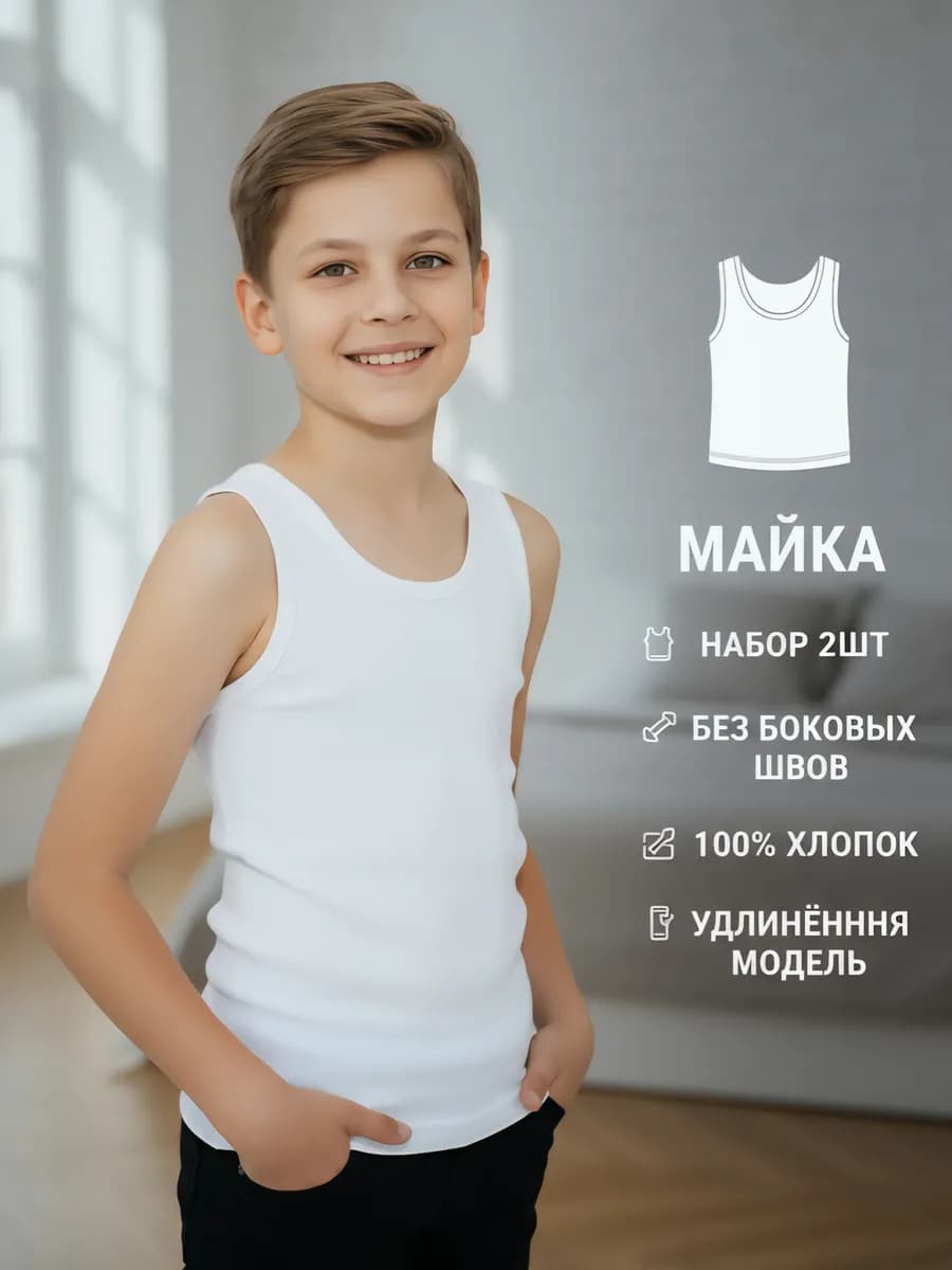 Майка бельевая хлопок набор 2шт