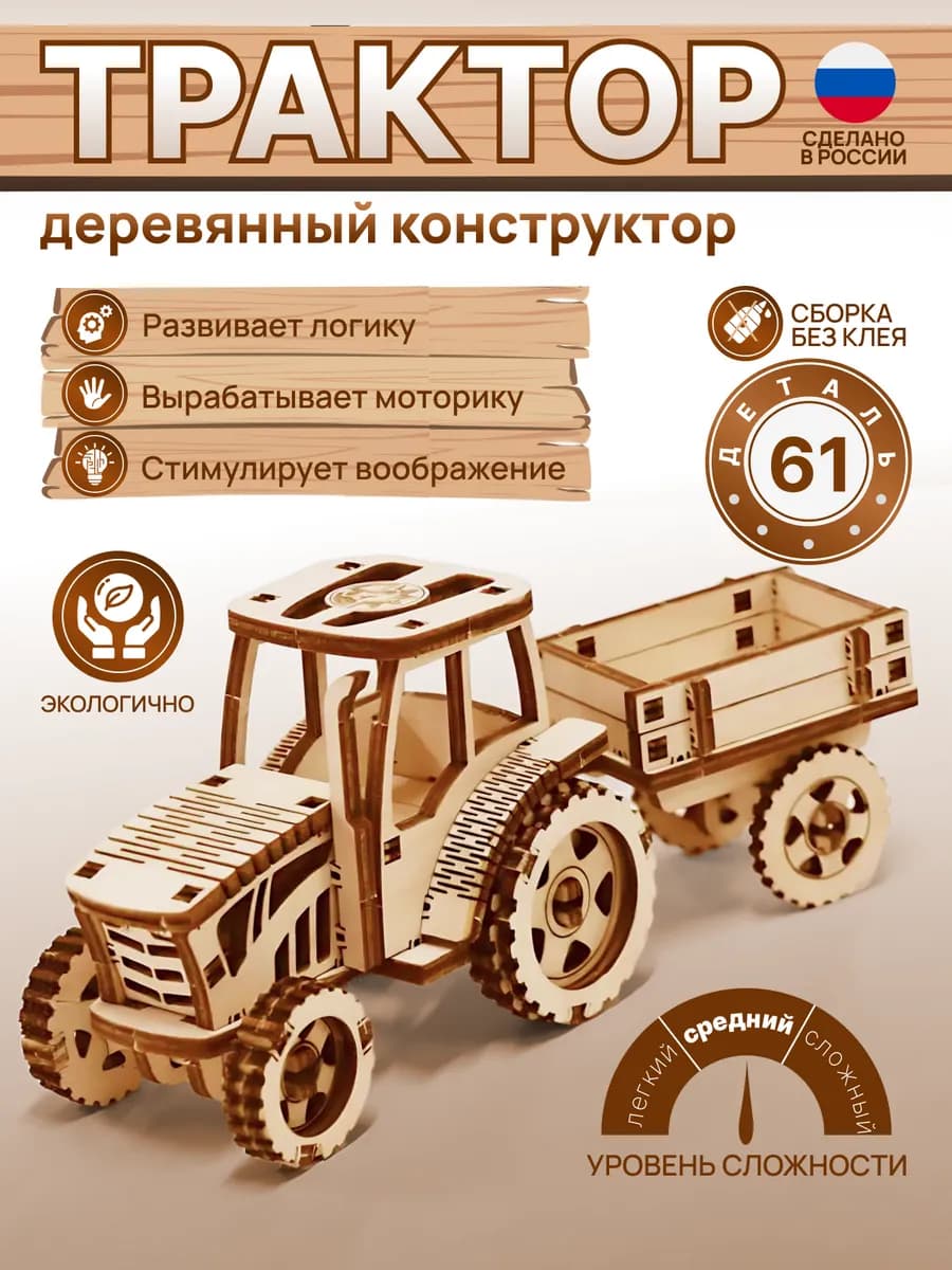 Конструктор деревянный для мальчика трактор