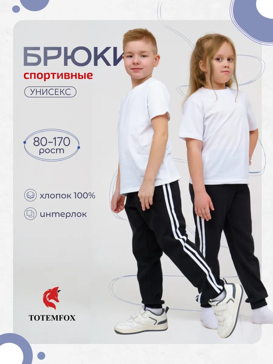 Брюки трико детские с лампасами на резинке