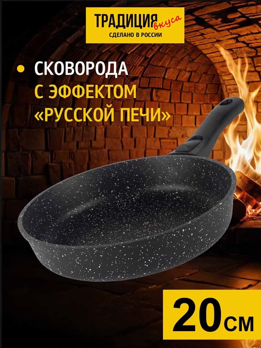 Сковорода антипригарная 20 см со съемной ручкой