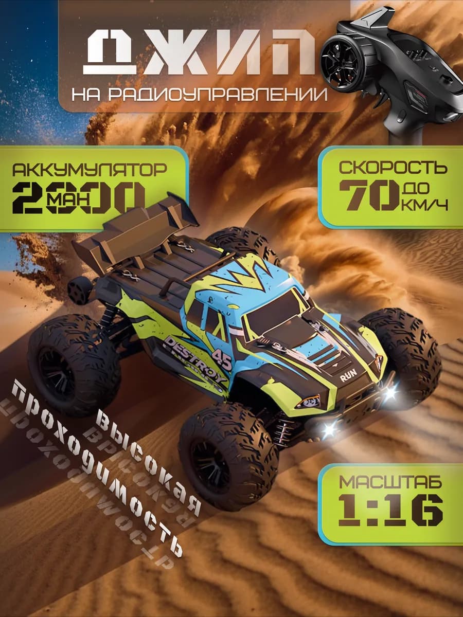 Машинка джип на пульте управления